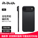 PITAKA适用苹果iPhoneAir手机壳MagSafe磁吸凯夫拉芳纶碳纤维纹高级感超薄编织裸机手感保护套 黑灰