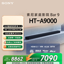 索尼（SONY）HT-A9000 全景声 单独音响回音壁 360智能穹顶 4K/120Hz VRR ALLM Soundbar 家庭影院 蓝牙
