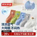京东京造【 5双装】春夏中筒透气儿童袜子地板袜防滑可爱男童 9-12岁