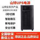 山特UPS不间断电源C3KS/C6KS/C10KS/3C15KS/3C20KS在线式智能稳压 C3K（内置电池）