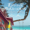 北京直飞吉隆坡+热浪岛6天4晚半自助游，一价全含，松弛度假 7月~8月