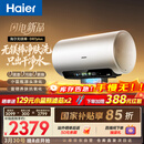 海尔麦浪【无镁棒DR7PLUS】电热水器60升 国家补贴小蓝瓶净肤洗 3300W变频一级能效节能速热大水量家用