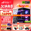 华硕锐龙9800X3D主机RTX5070Ti/5080/5090主机 千帧电竞rog全家桶 9850X3D主机游戏台式机组装电脑整机 锐龙7 9800X3D+RTX5070Ti丨配置四