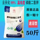 云天化磷酸二氢钾50斤大包装水溶肥速溶叶面喷施肥小麦玉米专用作物通用 磷酸二氢钾50斤*1袋【有防伪】