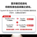 蜘蛛（datacolor）SpyderX Pro和 Spyder X2软件升级服务 SpyderX Pro