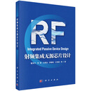 射频集成无源芯片设计