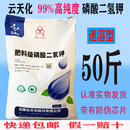 云天化磷酸二氢钾50斤水溶肥料农用高纯度叶面肥蔬菜花卉果树通用型 50斤一袋