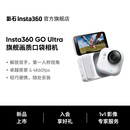 影石Insta360【新品】GO Ultra旗舰影像口袋拇指相机4K运动相机Vlog骑行跑步亲子 标准套装 灵动白