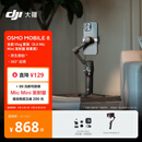 大疆DJI Osmo Mobile 8 Vlog 套装（DJI Mic Mini 发射器 碳素黑） 360度跟拍