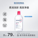 贝德玛（BIODERMA）粉水卸妆水舒妍洁肤液500ml 敏感肌可用温和可卸防晒保湿舒缓