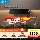 美的（Midea）【蒸汽洗AK7pro飓风版】抽吸排油烟机30风量顶侧一体欧式变频烟机AK9 PRO【推荐灶AK7】以旧换新