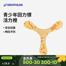 迪卡侬（DECATHLON）耐用泡沫回旋镖儿童趣味软飞盘右手-橙色(泡沫) 4356056