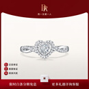 DR【爱神厄洛斯情钻】求婚钻戒铂金天然钻石戒指DRHEART我心如一 【现货闪发】TOP*10分F色VS2【共约24分】