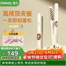 雷瓦（RIWA）玉米夹蓬松夹板 弧形高颅顶发型垫发根玉米须烫夹板锡纸烫卷发棒负离子送男女友生日礼物RB-8361