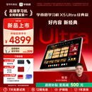 学而思学习机X5 Ultra经典款【2026新品】AI学习机全年龄段 经典培优 政府补贴 学习平板 13.2英寸8+256G