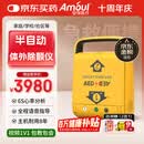 Amoul安保AED半自动体外除颤仪i3便携医用除颤器心脏急救家用应急车载