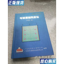 【二手9成新】电镀添加剂总论
