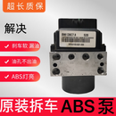 北汽幻速S2S3H2H3S6威旺306307M20M30ABS泵总成 实际价格以报价为准