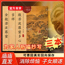 心经金刚经地藏菩萨本愿经手抄写经书本般若波罗蜜多心经字帖静心楞严咒僧伽吒经可寄回佛教信徒礼品寺庙师傅师兄礼物佛堂供奉文化物品‌国学经典诵读本 【化解烦恼3本】心经+金刚经+吉祥经 【师兄推荐】下单就送