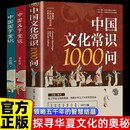 【全3册】中国国学常识+中国文化常识1000问+中国文学常识 中国古典文学国学常识青少年中小学生