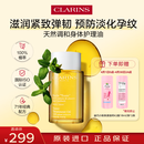 娇韵诗（CLARINS）天然调和身体护理油100ml 孕妇预防淡化