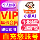 【即买即用】小猿AI会员小猿口算vip年卡辅导小袁口算年卡VIP 24个月VIP会员