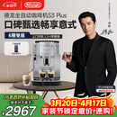 德龙（Delonghi）咖啡机 家用全自动咖啡机 入门款欧洲进口小型意式现磨手动打奶泡丰富黑咖S3 Plus明星同款Pro礼物