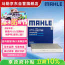 马勒（MAHLE）带炭PM2.5空调滤芯LAK1184速腾朗逸P/迈腾帕萨特途观L高7/高8宝来