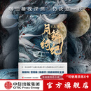 月鳞绮纪设定集 月鳞绮纪小说全二册 鞠婧祎 曾舜晞 陈都灵 田嘉瑞 闫桉主演 电视剧同名小说 官方授权正版 月鳞绮纪小说全两册【赠明信片书签透卡杯垫】