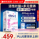 Elevit爱乐维活性叶酸1段 复合活性叶酸90片德国版孕妇备孕女士孕早期