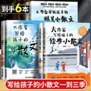 官方正版】大作家写给孩子的小散文正版第一二三季 精美小散文彩绘版老舍鲁迅叶圣陶名家经典散文集精选小学生读本给孩子们的大作家小散文 【全6册】小散文第1季+第2季+第3季