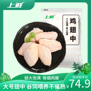 上鲜鸡翅中 净重3斤 特大号鸡翅中出口级 烤翅鸡中翅鸡肉生鲜烧烤食材