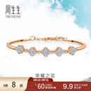 周生生钻石手镯 18K金 DailyLuxe炫幻四叶草手饰  93887K定价 04圈
