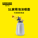 KARCHER德国卡赫家用洗车机配件洗车泡沫喷壶1L家用喷壶 k2-k7系列通用