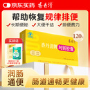 香丹清牌珂妍胶囊120粒润肠通便 中老年人便秘通便