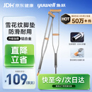 鱼跃（Yuwell）双拐老人拐杖腋下拐骨折医用腋拐病人手杖康复助行器铝合金伸缩棍