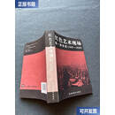 【二手9成新】红色艺术现场：胡一川日记  胡一川；杨尧；赖荣幸 湖南美术