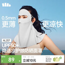 蕉下（beneunder）面膜防晒面罩遮全脸加长护颈轻薄无痕防晒口罩脸基尼高颜骑行透气