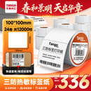 天章 （TANGO）100x100mm 500张*24卷/箱 新橙天章三防热敏打印纸不干胶标签纸快递面单货物条码纸
