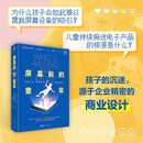 万有引力书系 屏幕前的童年 孩子的沉迷，源于企业精密的商业设计