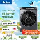 海尔（Haier）云溪4.0 滚筒洗衣机单洗全自动家用 10公斤超薄 AI直驱精华洗 京东自营G583 以旧换新