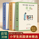 共30册民国课本精选系列全套每日晨读晨诵午读暮省叶圣陶大字彩图注音版小学生6-12岁一二三四五六年级民国老课本老师推荐阅读书籍