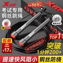 特步（XTEP）竞速跳绳钢丝中考考试专用比赛中小学生成人减肥体育健身超轻双摇
