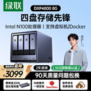 绿联私有云DXP4800 8G版四盘位NAS网络存储个人云硬盘AI家庭服务器 手机平板扩容适用iPhone17