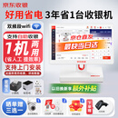 京东收银收银机商超市便利店零售系统管理一体机收款机称重餐饮点餐商用收银会员管理系统