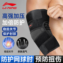 李宁（LI-NING）护肘网球肘专用护具关节保护套保暖羽毛球男健身卧推加压运动护臂
