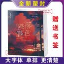 【全新塑封】跌落暮色  实体书未删减单册完结无删减含番外全新现货包邮【现货速发】 全一册
