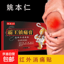 远红外霸王镇痛冷敷膏颈椎痛喷液肩周痛腰痛腿酸痛贴敷关节痛喷剂 50盒囤货装