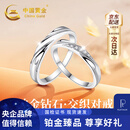 中国黄金（CHINA GOLD）铂金钻石戒指男女一对白金求婚钻戒生日礼物送女友老婆结婚纪念日 【今/次日达】铂金钻石情侣戒指 定价