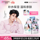 自然堂【周翊然同款】喜马拉雅植物面膜28片 补水保湿护肤品套装女生日
